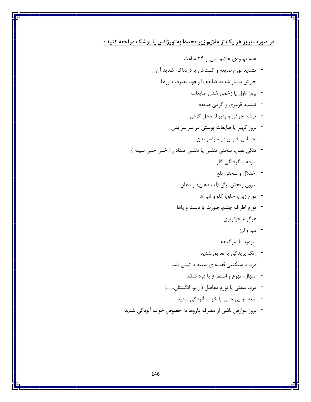 زنبور گزیدگی - صفحه ۱۴۶